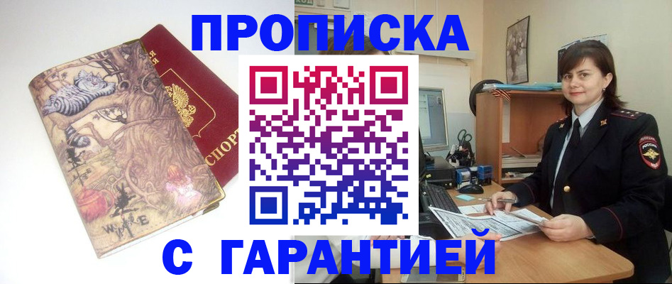 временная регистрация собственник в Красном Сулине
