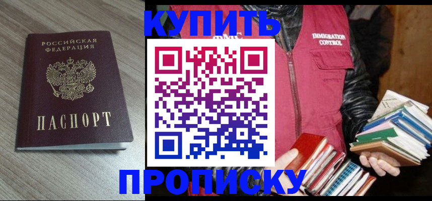 прописка регистрация в Красном Сулине