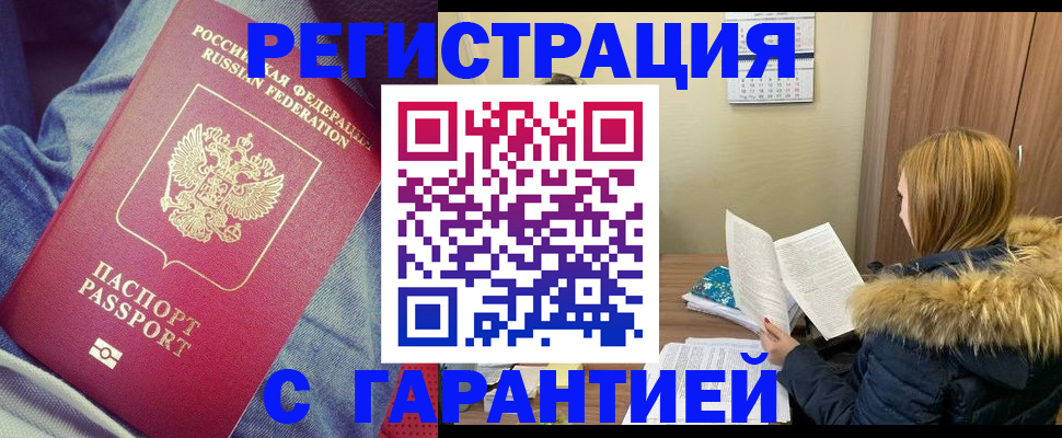 купить прописку в Красном Сулине